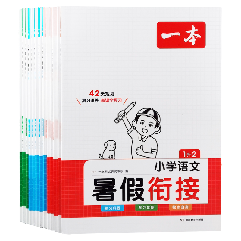 小学生1-6年级语文暑假衔接作业
