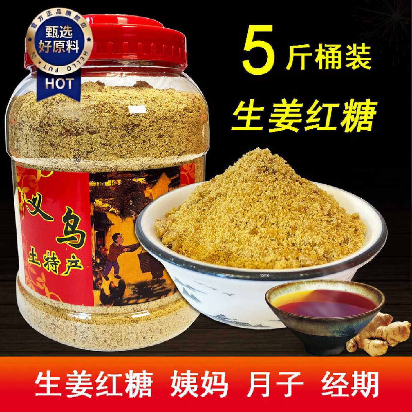 生姜义乌红糖特产古法手工纯甘蔗老糖土黑糖女性月子经期产妇姨妈
