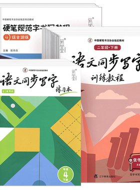 硬笔规范字书写教程楷书行书
