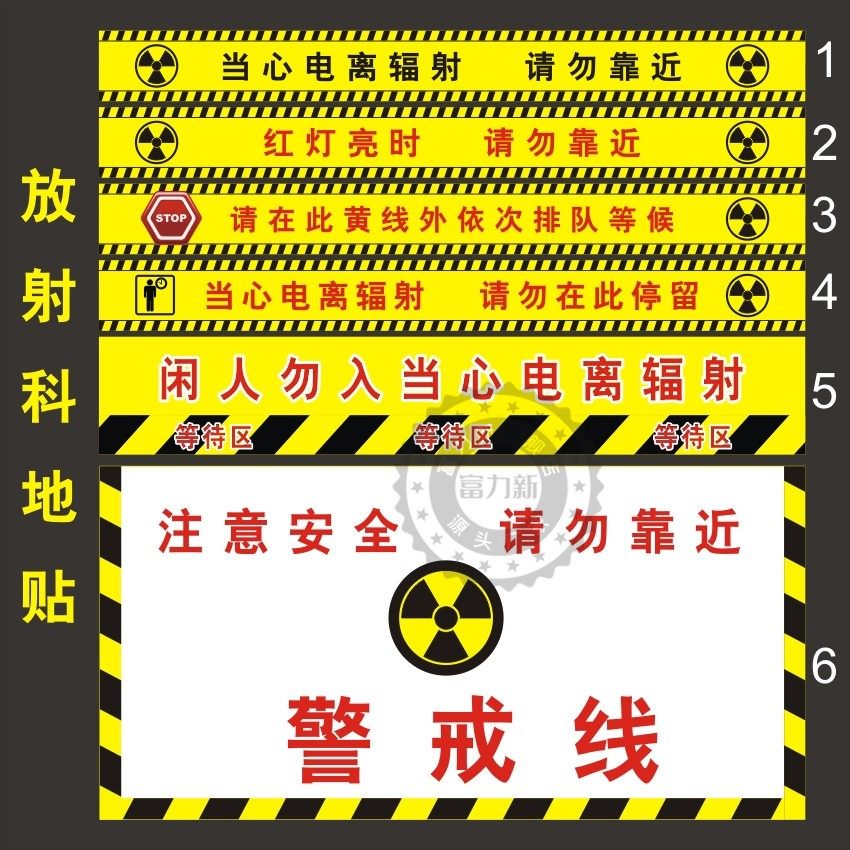 当心电离辐射请勿靠近停留警戒线拍片室地贴放射科ct室警戒线定制