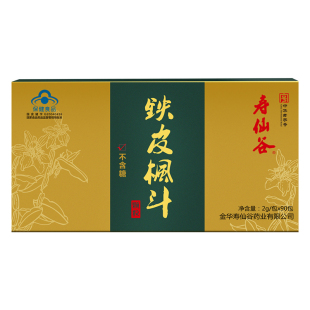 发顺丰！】寿仙谷铁皮枫斗颗粒2g/包*90包/盒礼盒装