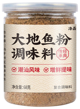 正宗广东潮汕纯大地鱼粉