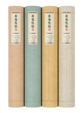 【状元笺长卷】蜡染书法作品纸