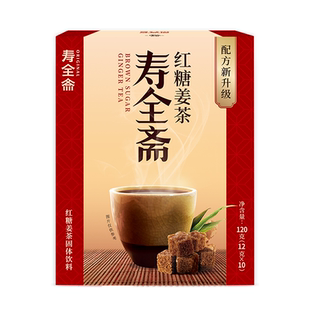 寿全斋 红糖姜茶大姨妈宫寒可以喝黑糖生姜汁枣茶冲饮小袋包装2盒