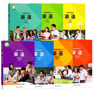 外研版高中英语必修一二三高中英语选修一二三四高中英语选择性必修第一二三四1234上下册英语课本外研版高中英语全套课本教材科书