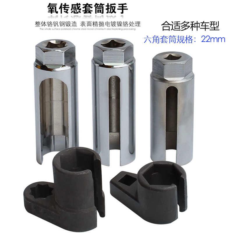汽车氧传感器套筒拆卸扳手工具 含氧传感器套筒22mm专用工具
