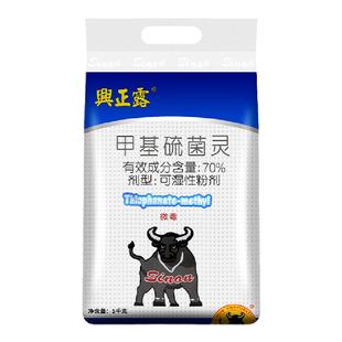 台湾兴农兴正露甲基硫菌灵果蔬花卉烟煤病白粉轮纹病黑星病杀菌剂