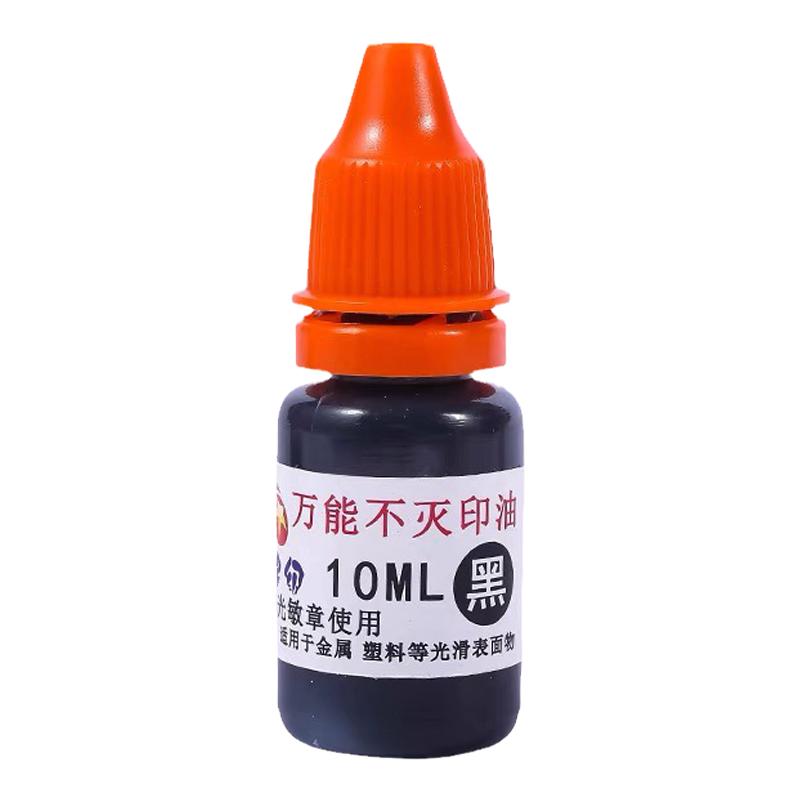 不灭印油打码机速干不褪色油墨可印塑料生产日期印擦不掉秒干墨油