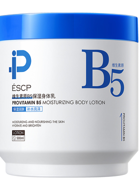 【商超爆卖】B5身体乳N0.1