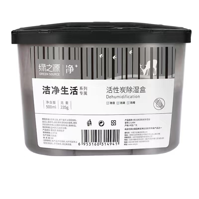 活性炭除湿盒干燥剂冰箱用除味剂