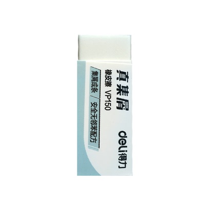 得力真集屑儿童专用橡皮安全