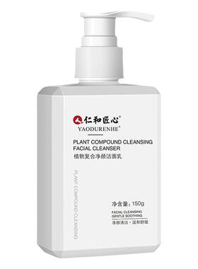 仁和匠心氨基酸洗面奶控油祛痘