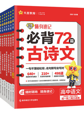 试题调研随身速记系列科目任选