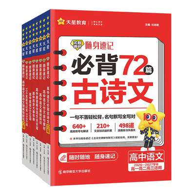 试题调研随身速记系列科目任选