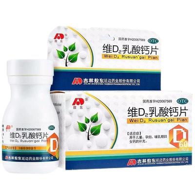 【敖东】维D2乳酸钙片0.16g0.0126mg*60片/盒