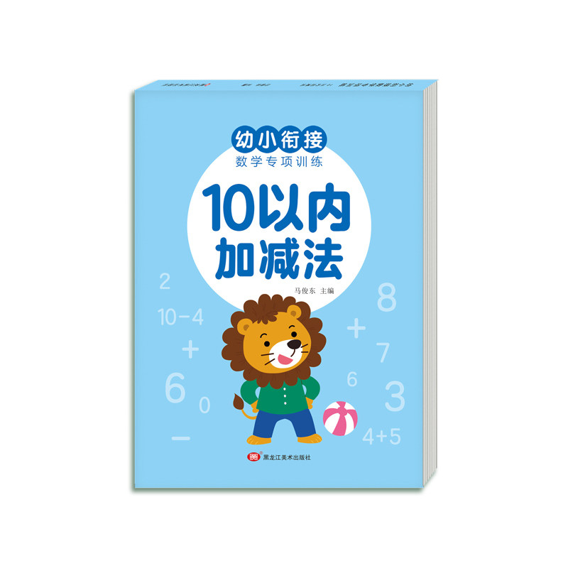 幼儿园5 10 20以内加减法练习本中大班数学口算题卡儿童算数练习册纸教具口算天天练100小学生一年级专项训练