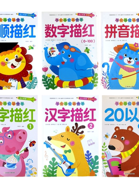 描红本加减法拼音汉字笔顺