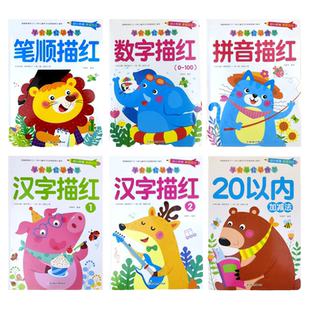 幼儿园拼音描红本幼儿园儿童描写数字笔顺汉字0-10-100初学者入门小班中班大班幼小衔接全套加减法练字本贴一年级小学生练习写字本