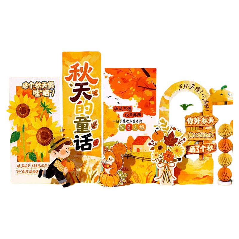 幼儿园秋天KT板户外打卡背景墙