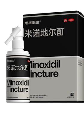 [硬核医生]米诺地尔酊5%*56ml*1瓶/盒米诺地尔酊上药神器
