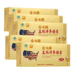 金日牌美国洋参胶囊0.5g/粒*12粒/盒*12盒*5中盒送礼长辈父母年货