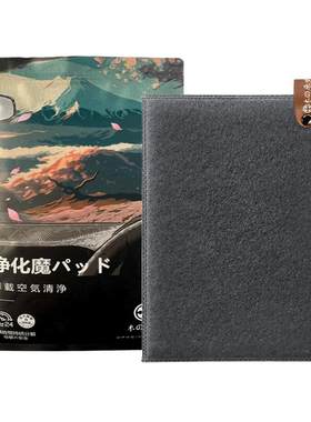 树派GR车载除甲醛清除剂魔垫
