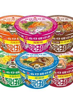 公仔面香港迷你海鲜味即食碗仔面