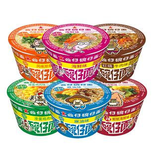 香港公仔面碗仔面迷你小碗面整箱装湾仔海鲜味方便面速食即食泡面