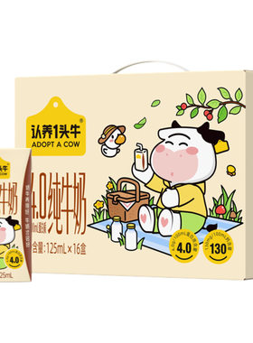 认养一头牛4.0g/100ml纯牛奶125ml*16盒学生奶早餐奶整箱4月高钙