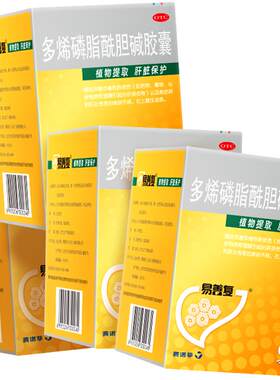 [易善复]多烯磷脂酰胆碱胶囊0.228g*96粒/盒