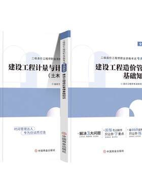 2024二级造价教材+习题+试卷
