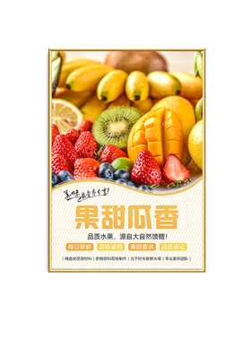 水果店氛围布置果蔬店墙面装饰用品挂画超市广告贴纸海报墙贴KT板