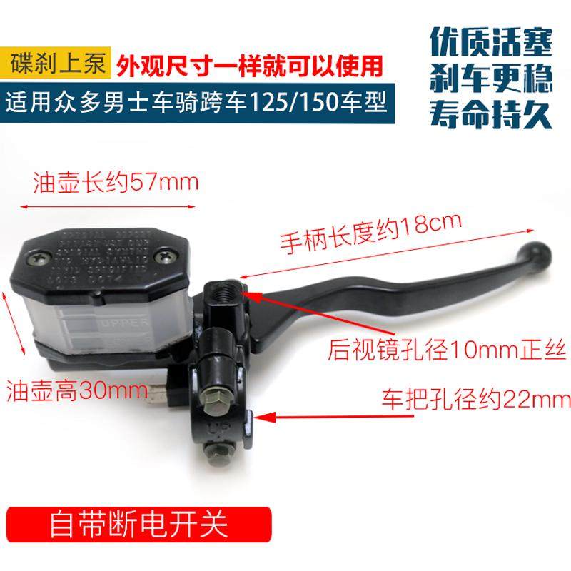 摩托车男士车通用前刹车泵太子GS125 150摩托车刹车上泵碟刹油壶