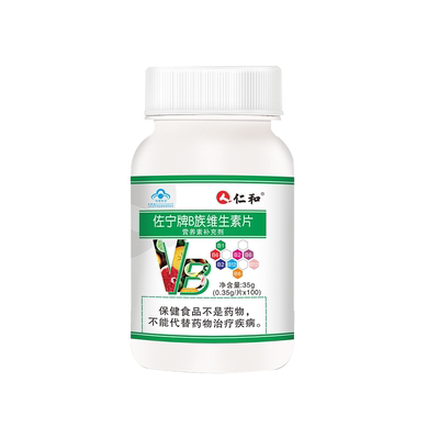 仁和维生素B，补充多种维生素