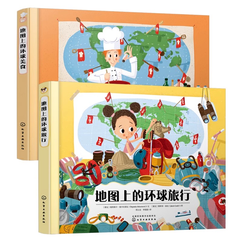 2册 地图上的环球旅行+地图上的环球美食 3-6-8-12岁儿童地理人文启蒙绘本儿童读物图画书国家地图绘本世界地理百科全书科普百科书