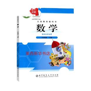 小学数学6六年级下册北师大版小学6下数学课本教材教科书六下数学书6下数学书六下数学课本北师 9787303181247 北京师范大学出版社