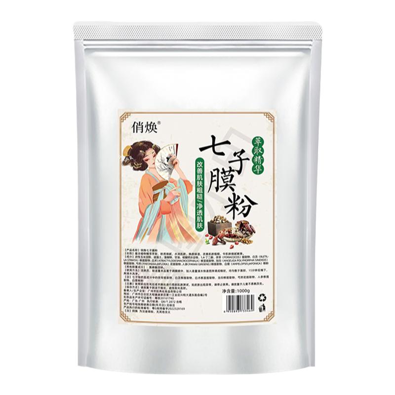 七子白软膜粉美白去黄提亮淡痘印
