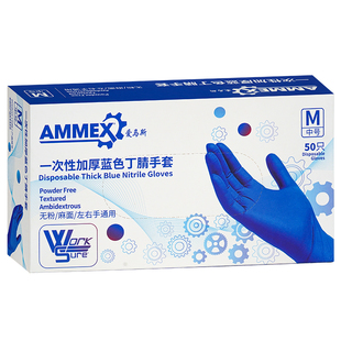 爱马斯一次性丁腈手套工作加厚耐油防水耐磨厨房修车美发汽修专用