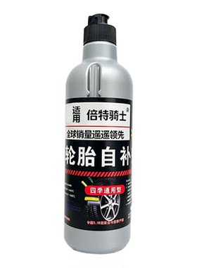 自补液补胎液电动车摩托车