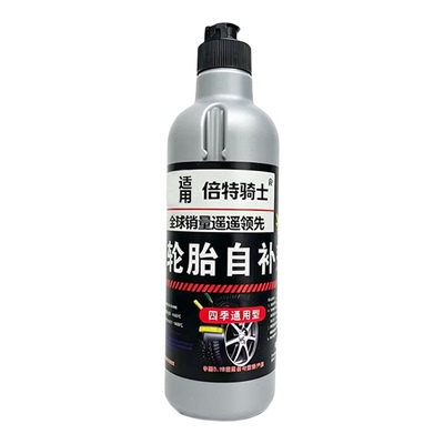 自补液补胎液电动车摩托车