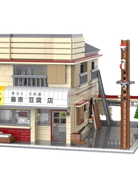 cada积木街景正版头文字D授权