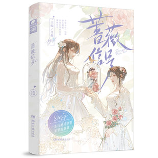 正版+贴纸+海报】印签版  蔷薇信号  爱格双女主短篇合集 青春文学短篇小说文集 随书附赠海报贴纸填色卡