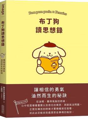 预售 布丁狗读思想录 26年新版 SANRIO三丽鸥 励志散文 绘本 尖端 心理励志 原版进口书