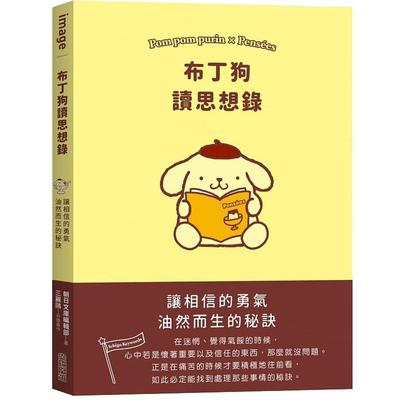 现货 布丁狗读思想录 SANRIO三丽鸥 励志散文 绘本 尖端 心理励志 原版进口书