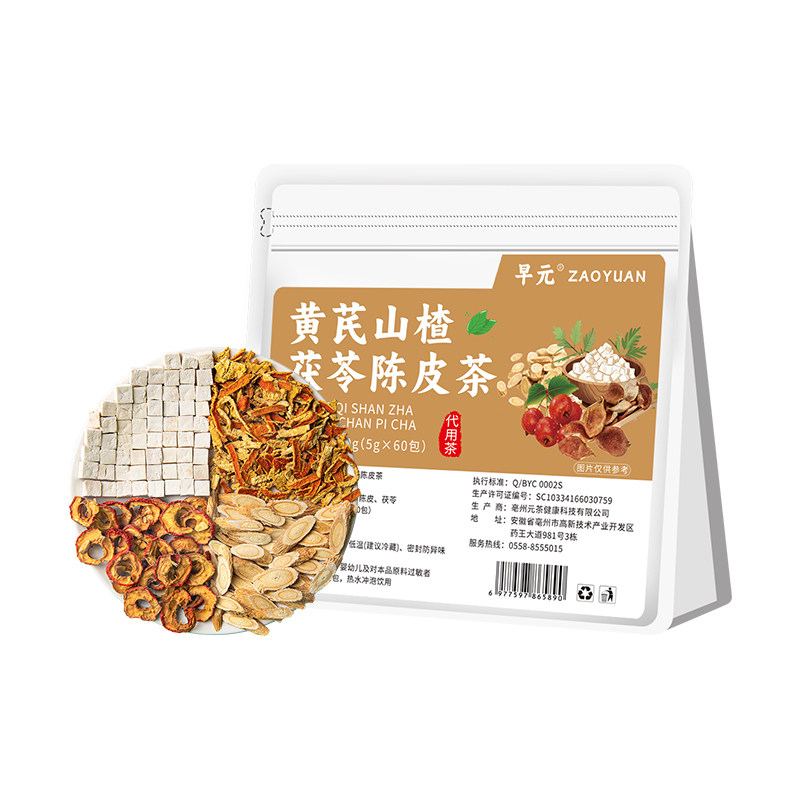 黄芪山楂茯苓陈皮茶正品独立小包装非养生茶适合女生泡茶泡水喝的