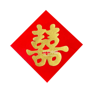 自粘喜字结婚专用压井盖喜字贴树金喜引路喜字贴电线杆小双囍街喜
