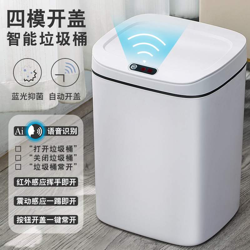 语音控制智能感应垃圾桶家用卫生桶客厅全自动厨房电动垃圾桶厕所