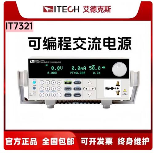 询价-艾德克斯IT7321变频交流电源IT7326IT7322