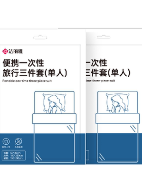 grace洁丽雅一次性亲肤隔脏被套
