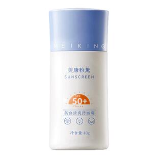 美康粉黛清爽美白防晒霜正品官方旗舰店BY